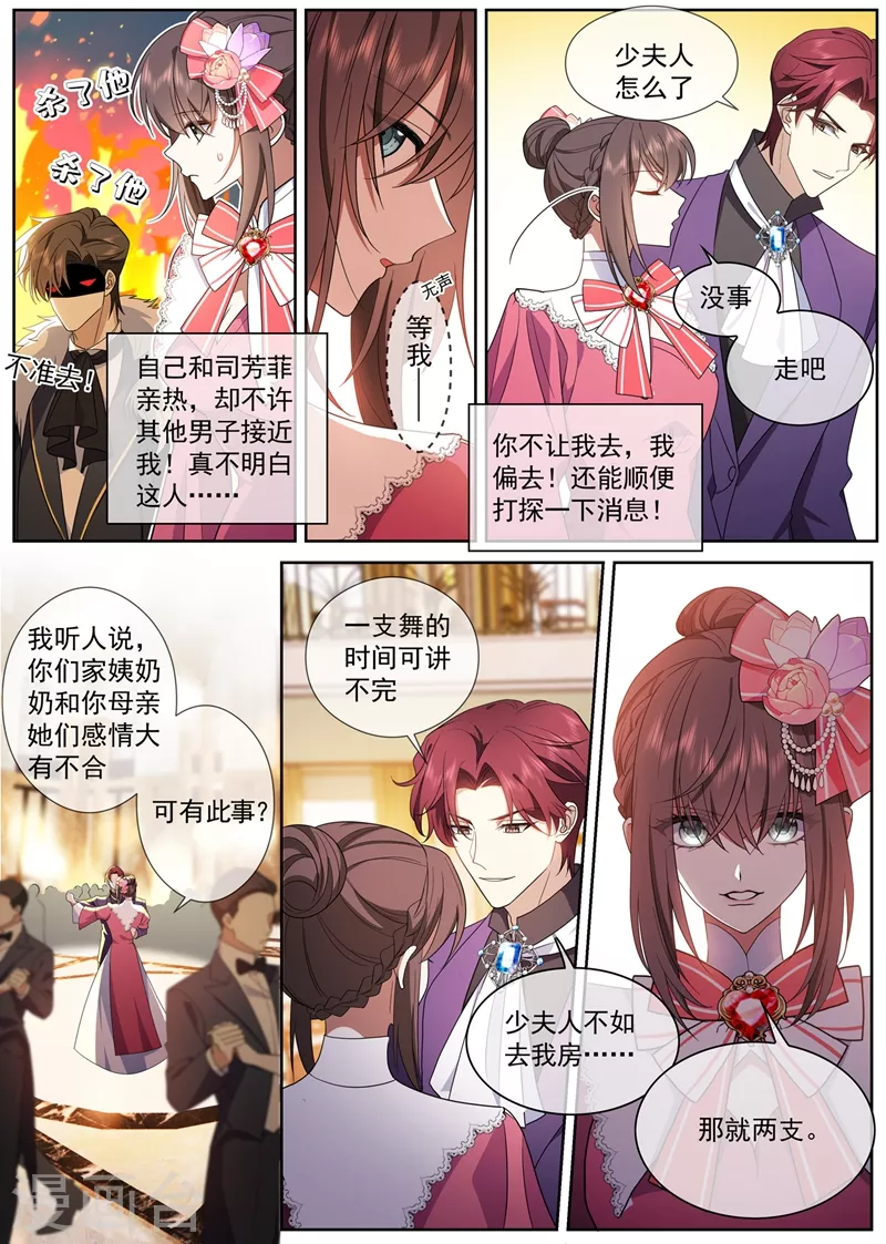 司少你老婆又跑了韩漫全集-第389话 一支舞的时间无删减无遮挡章节图片 