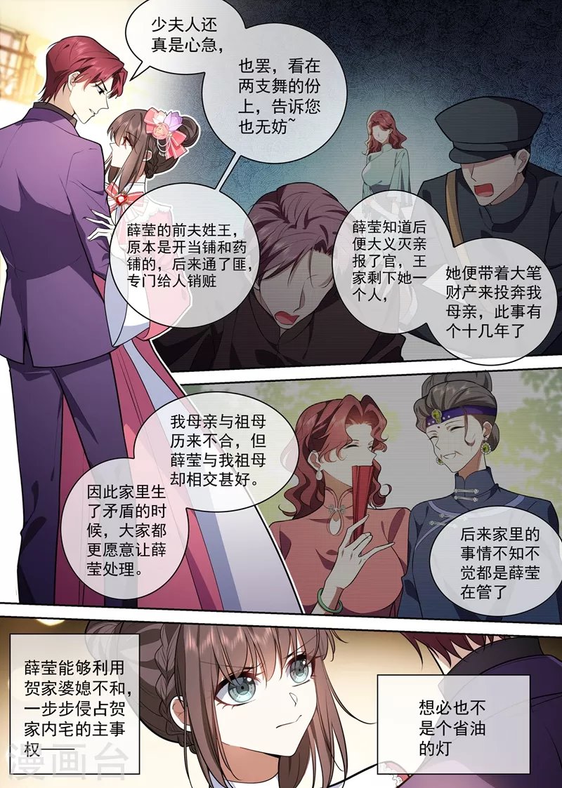司少你老婆又跑了韩漫全集-第389话 一支舞的时间无删减无遮挡章节图片 