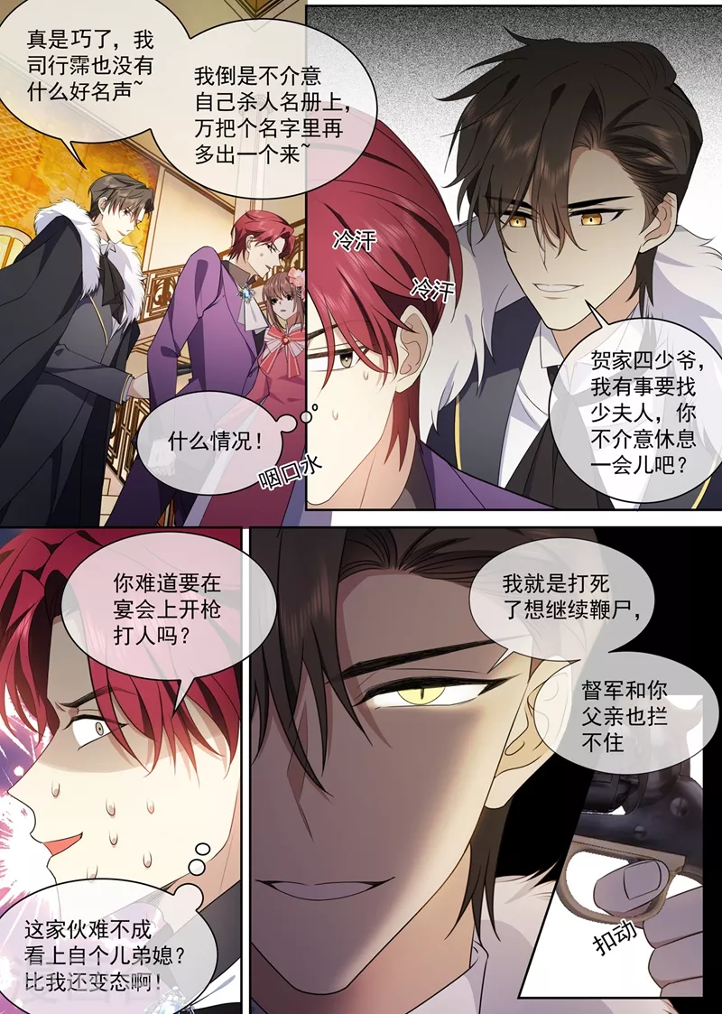 司少你老婆又跑了韩漫全集-第389话 一支舞的时间无删减无遮挡章节图片 