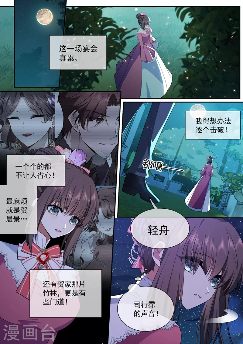 司少你老婆又跑了韩漫全集-第390话 我不会放过他的！无删减无遮挡章节图片 