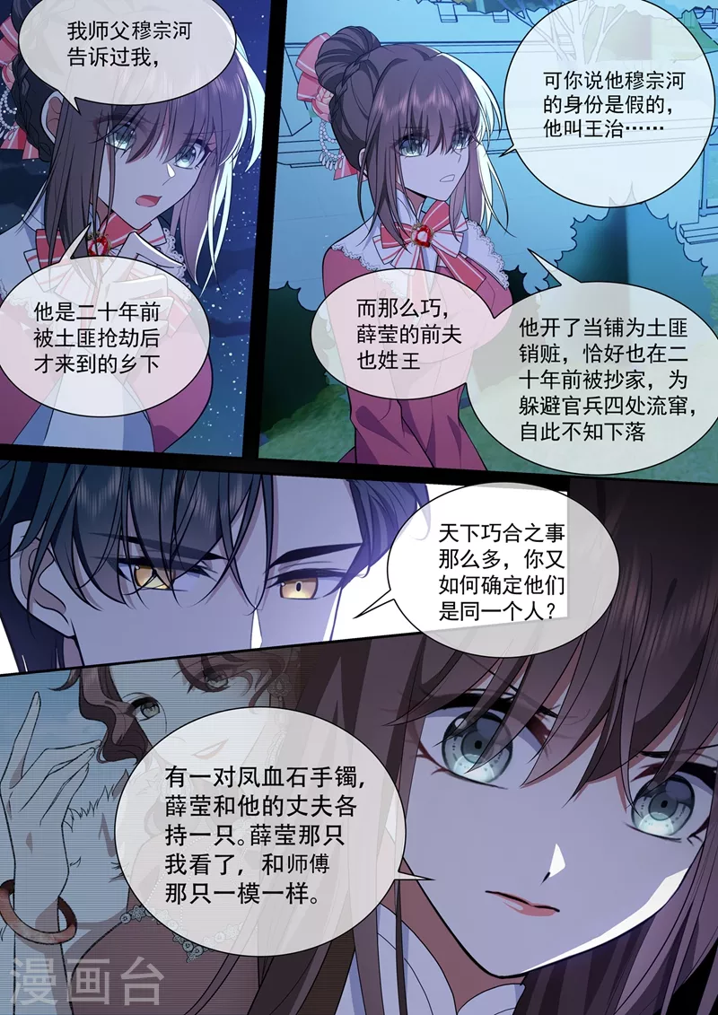 司少你老婆又跑了韩漫全集-第390话 我不会放过他的！无删减无遮挡章节图片 
