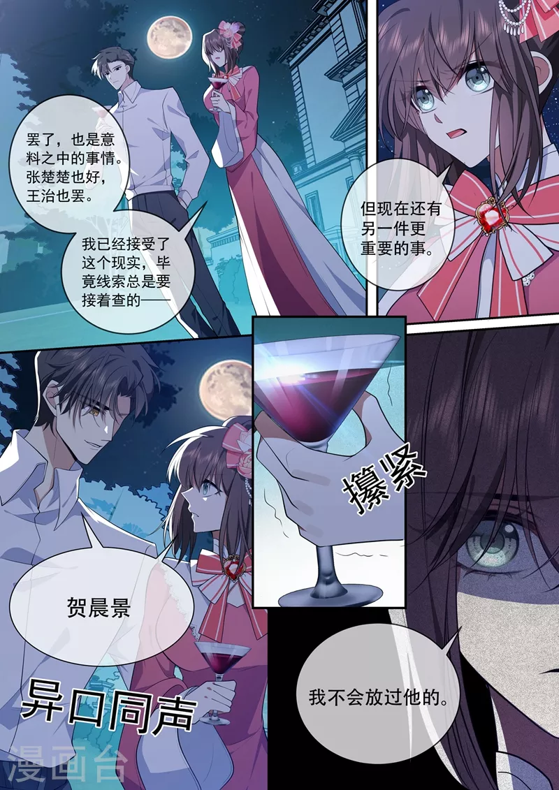司少你老婆又跑了韩漫全集-第390话 我不会放过他的！无删减无遮挡章节图片 