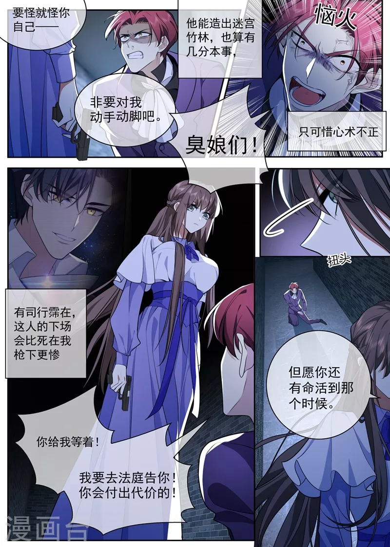 司少你老婆又跑了韩漫全集-第391话 炸平这片破竹林无删减无遮挡章节图片 