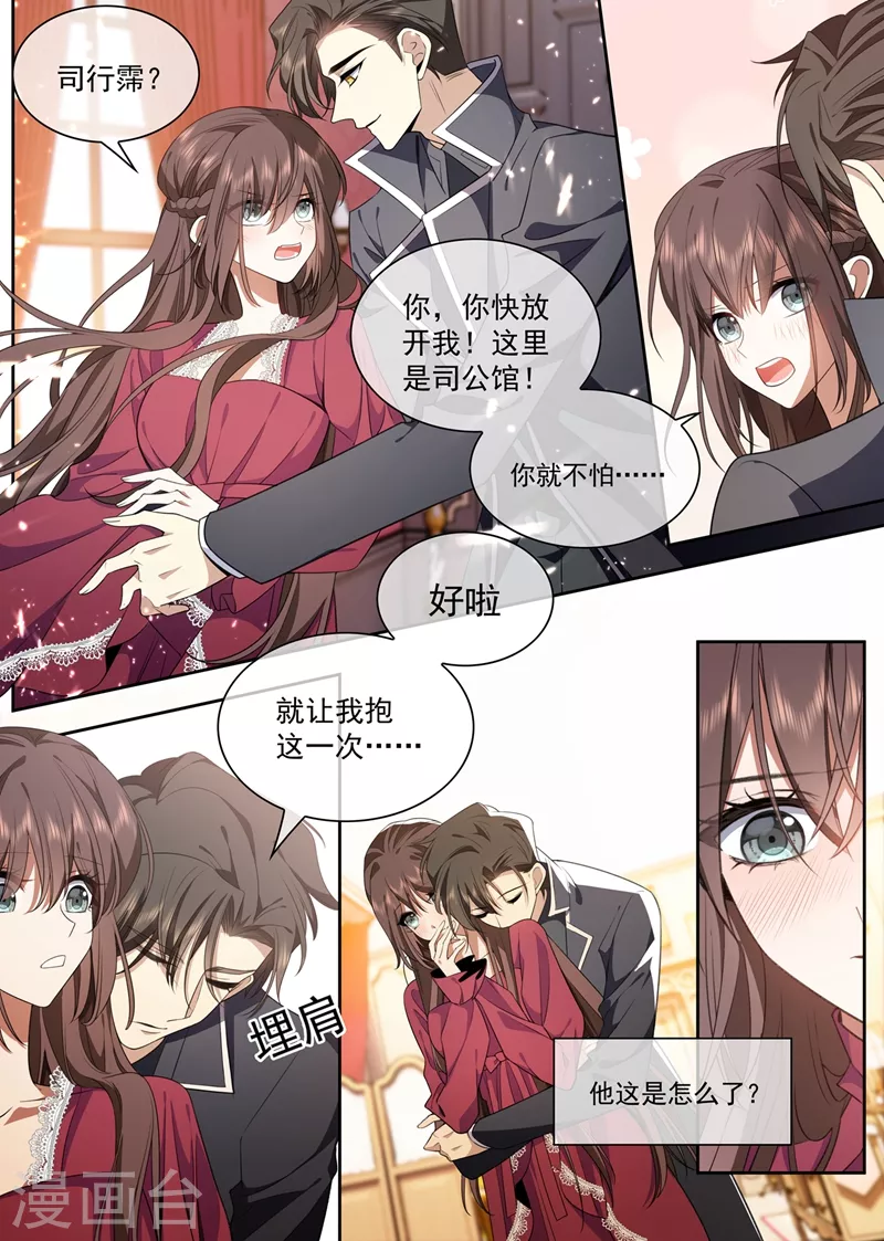 司少你老婆又跑了韩漫全集-第392话 你也想当坏人吗？无删减无遮挡章节图片 