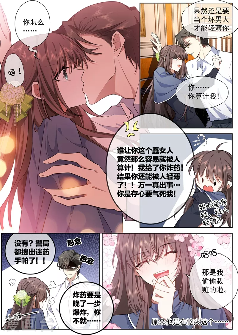 司少你老婆又跑了韩漫全集-第392话 你也想当坏人吗？无删减无遮挡章节图片 