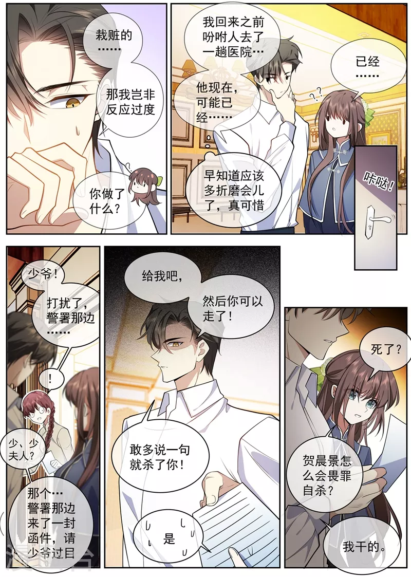司少你老婆又跑了韩漫全集-第392话 你也想当坏人吗？无删减无遮挡章节图片 
