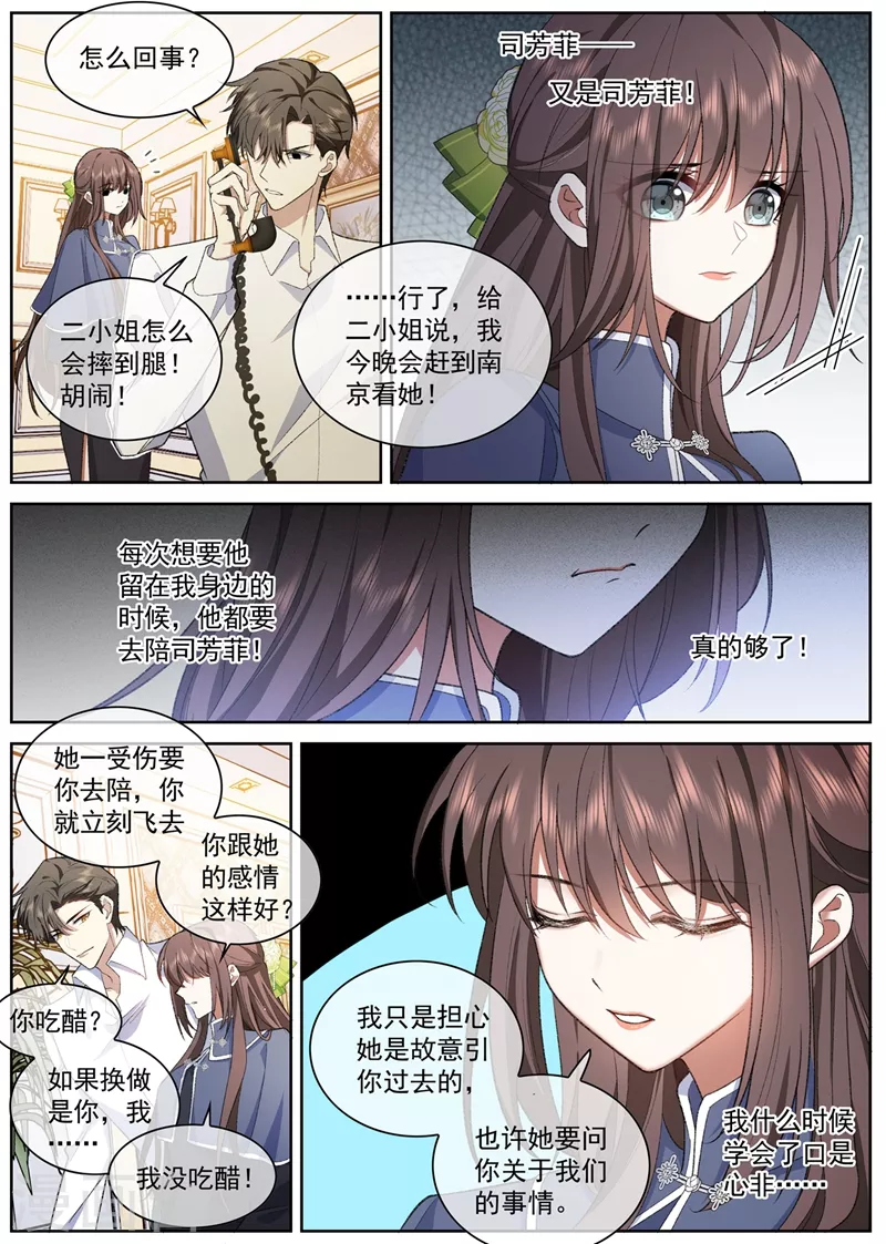 司少你老婆又跑了韩漫全集-第393话 借酒消愁无删减无遮挡章节图片 