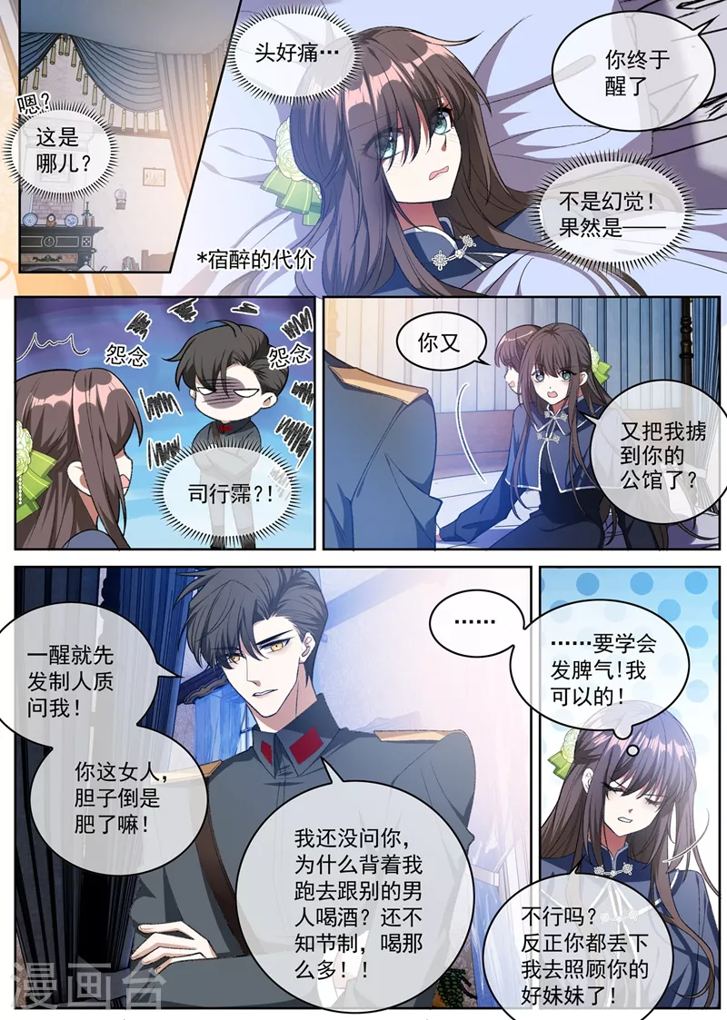 司少你老婆又跑了韩漫全集-第394话 你比任何人都重要无删减无遮挡章节图片 