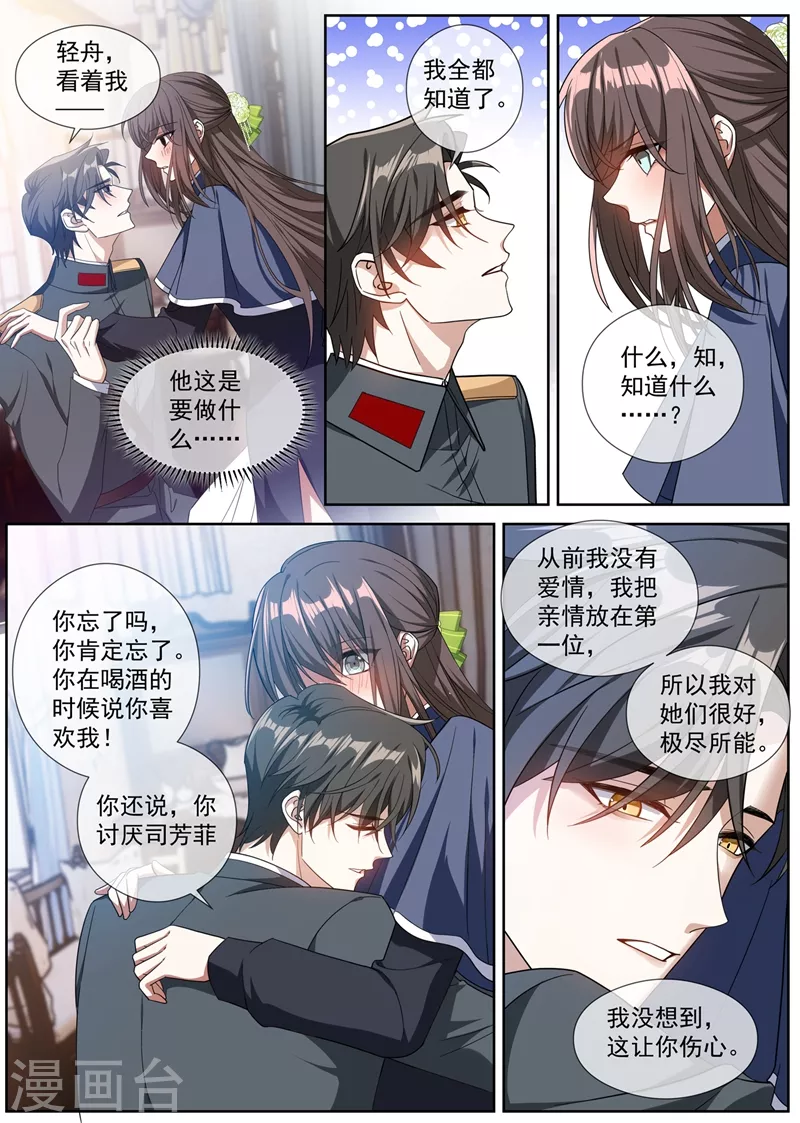 司少你老婆又跑了韩漫全集-第394话 你比任何人都重要无删减无遮挡章节图片 