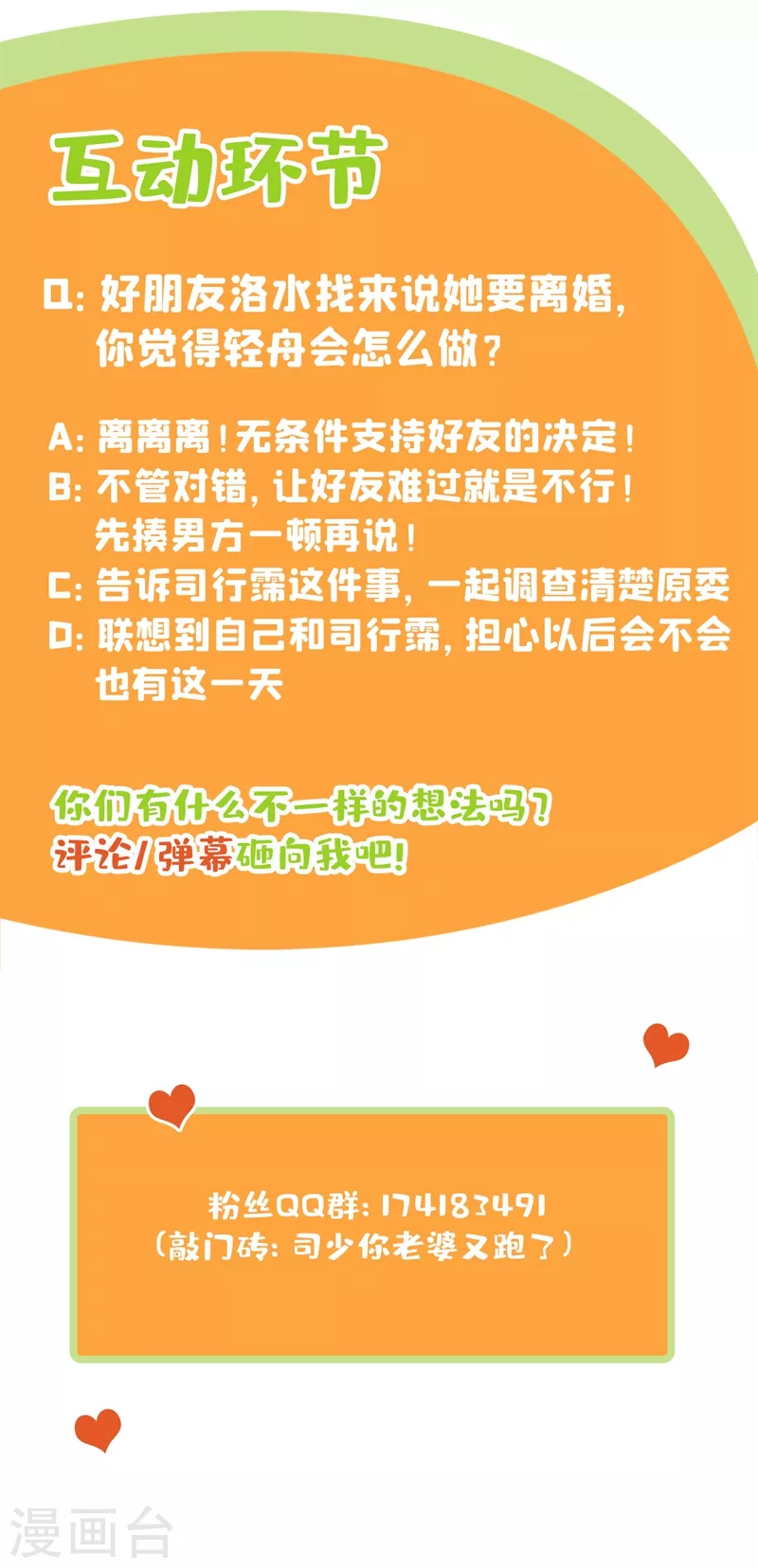 司少你老婆又跑了韩漫全集-第395话 成为我的夫人好不好无删减无遮挡章节图片 