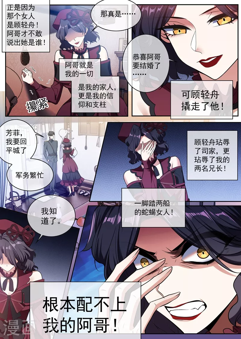 司少你老婆又跑了韩漫全集-第395话 成为我的夫人好不好无删减无遮挡章节图片 