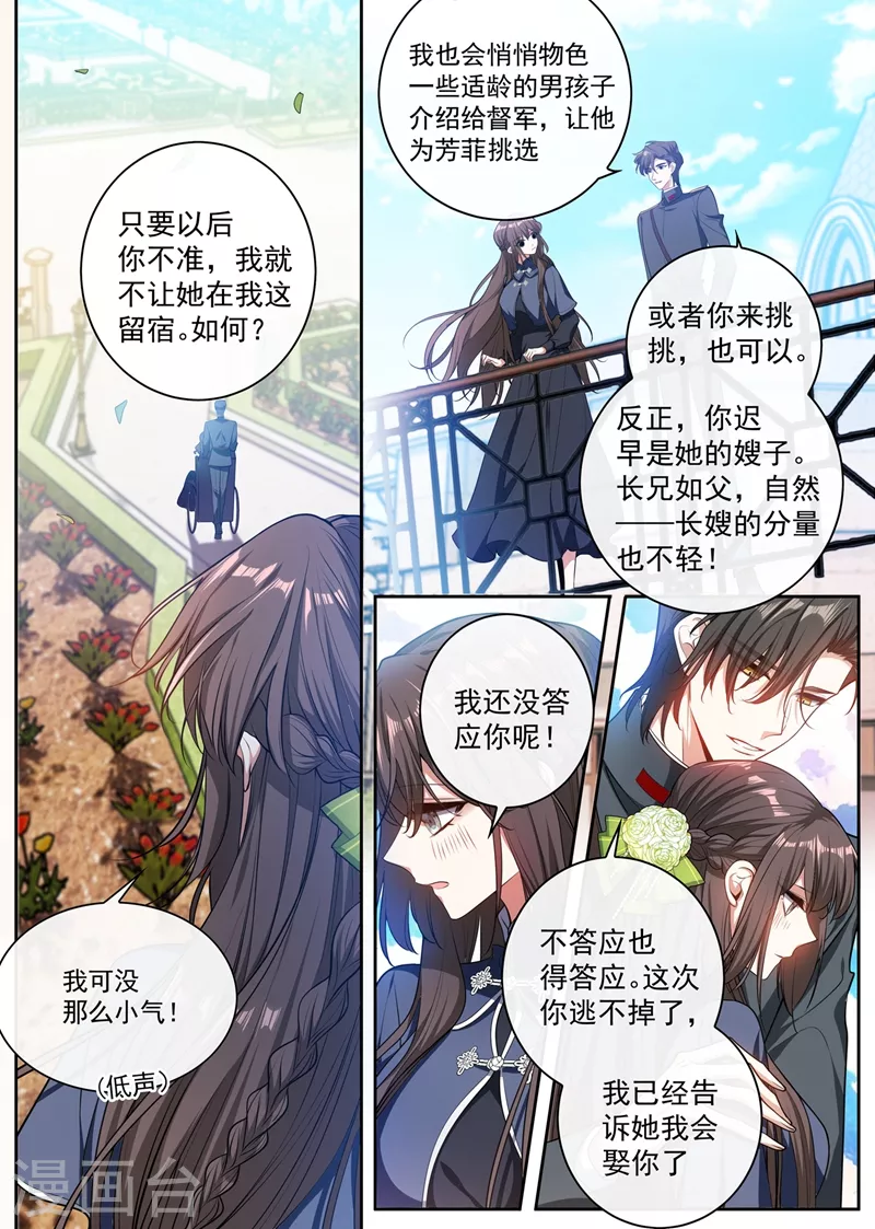 司少你老婆又跑了韩漫全集-第395话 成为我的夫人好不好无删减无遮挡章节图片 