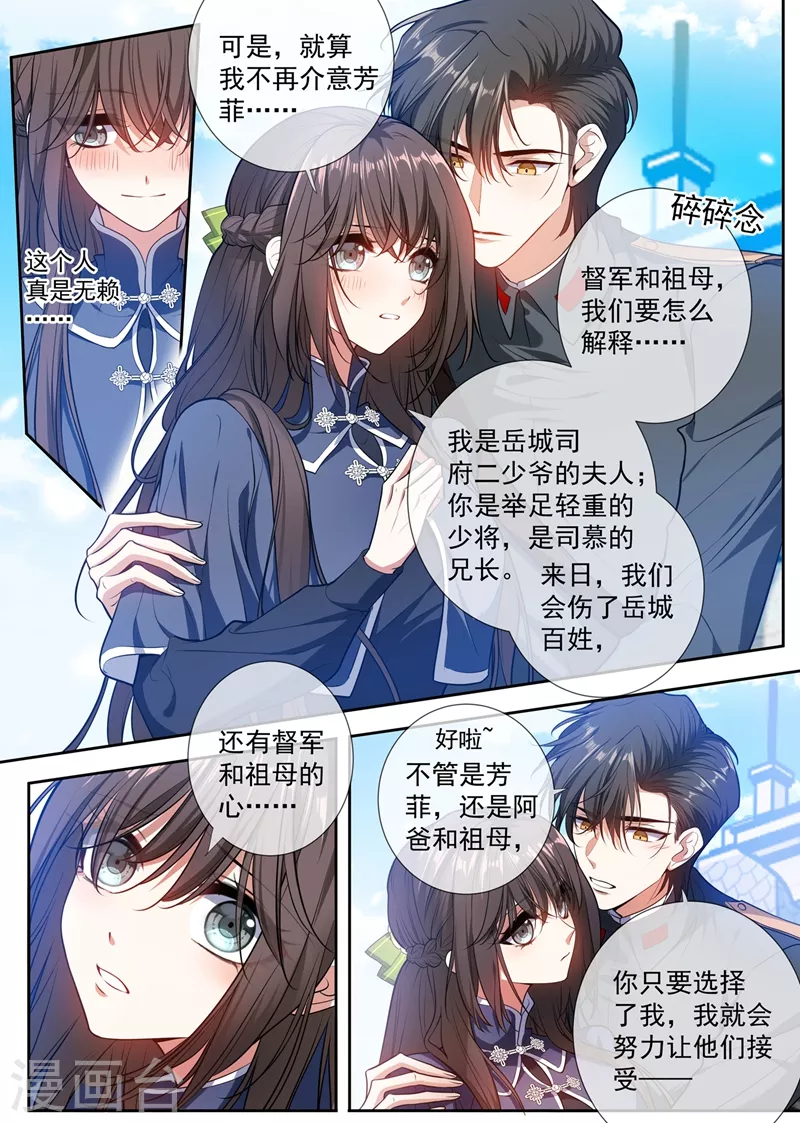 司少你老婆又跑了韩漫全集-第395话 成为我的夫人好不好无删减无遮挡章节图片 