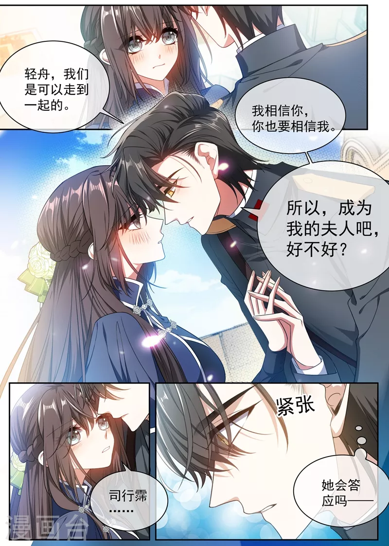 司少你老婆又跑了韩漫全集-第395话 成为我的夫人好不好无删减无遮挡章节图片 