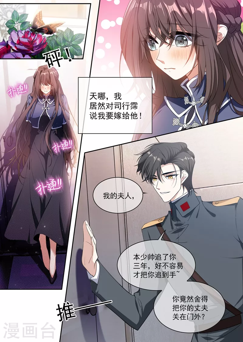 司少你老婆又跑了韩漫全集-第395话 成为我的夫人好不好无删减无遮挡章节图片 