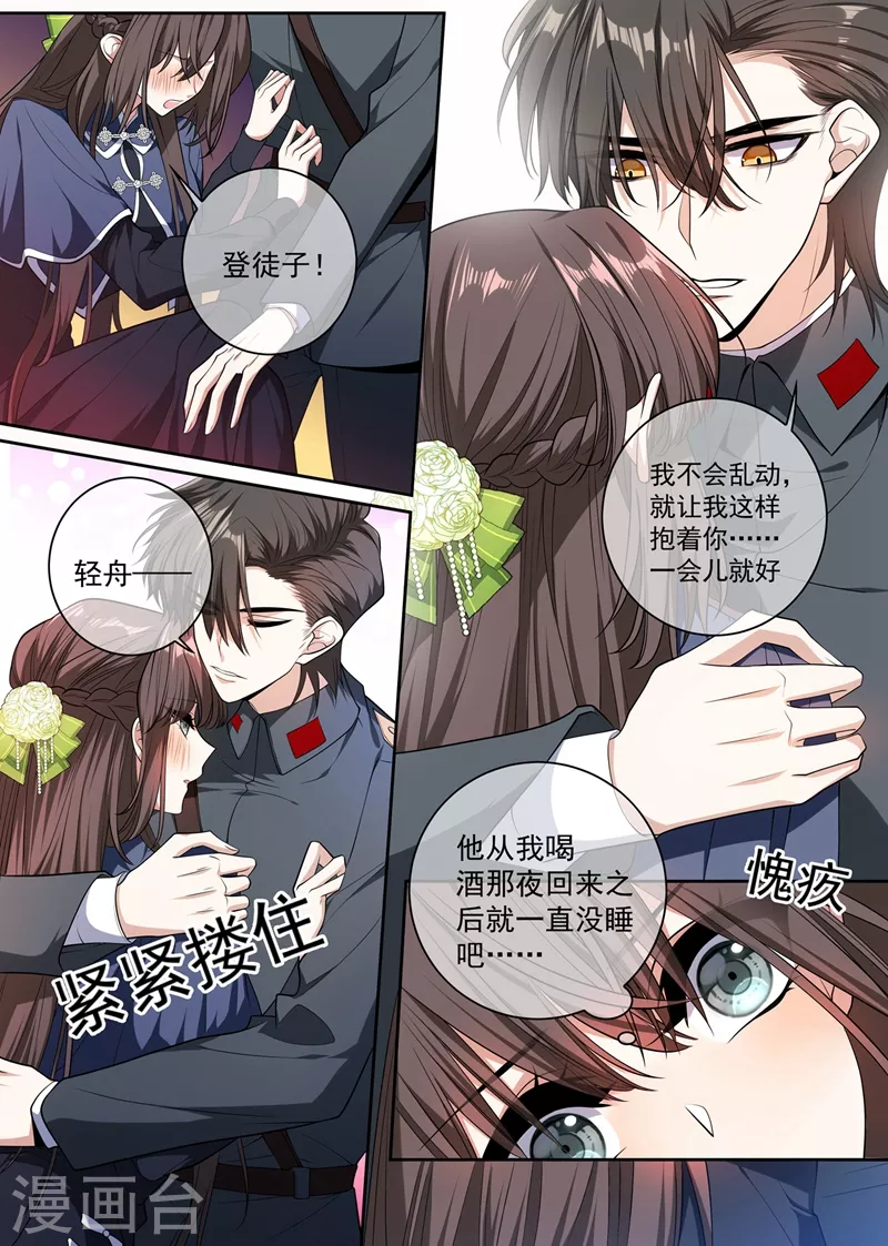 司少你老婆又跑了韩漫全集-第396话 他跟歌女勾搭上了！无删减无遮挡章节图片 