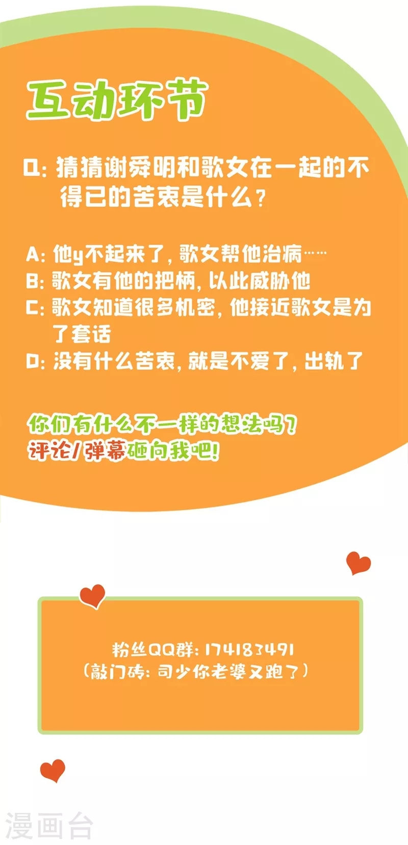 司少你老婆又跑了韩漫全集-第396话 他跟歌女勾搭上了！无删减无遮挡章节图片 