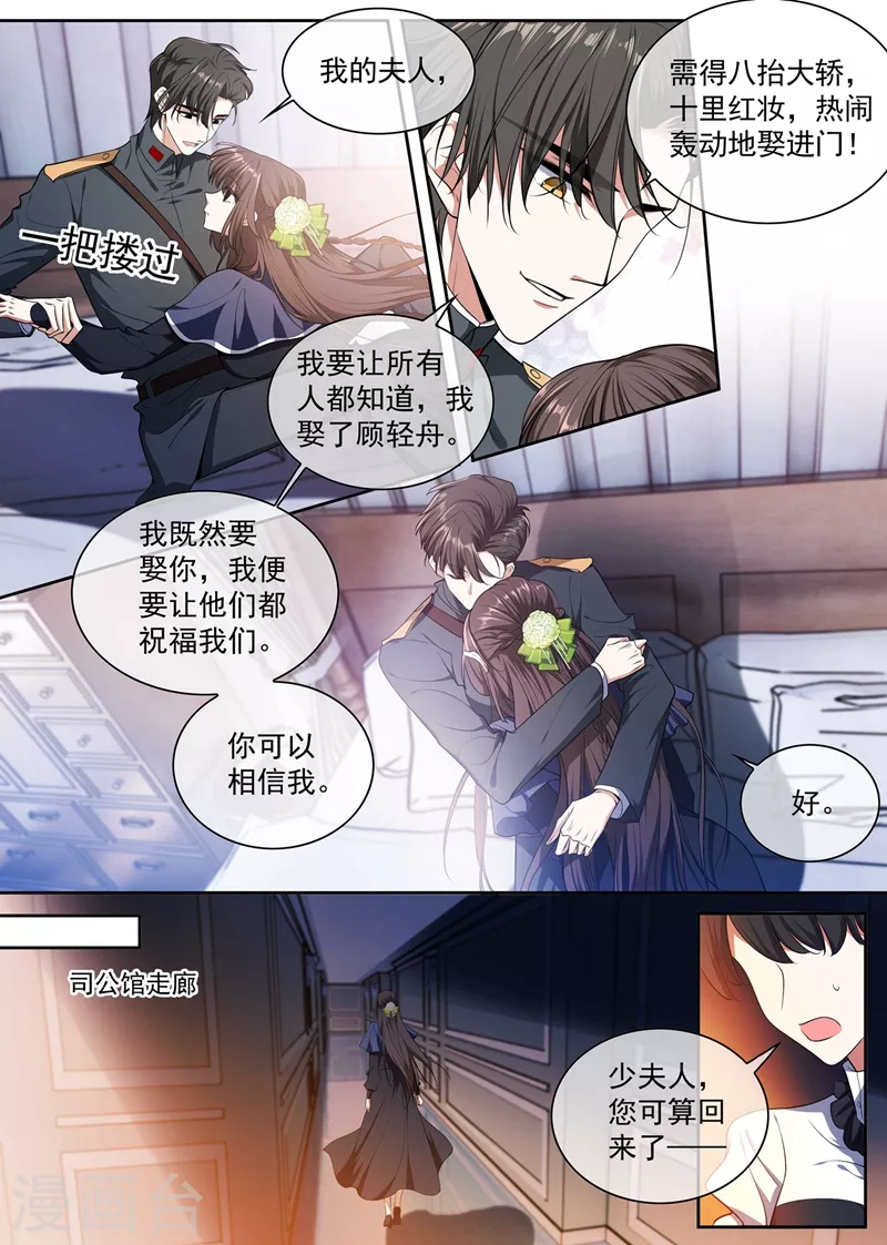 司少你老婆又跑了韩漫全集-第396话 他跟歌女勾搭上了！无删减无遮挡章节图片 