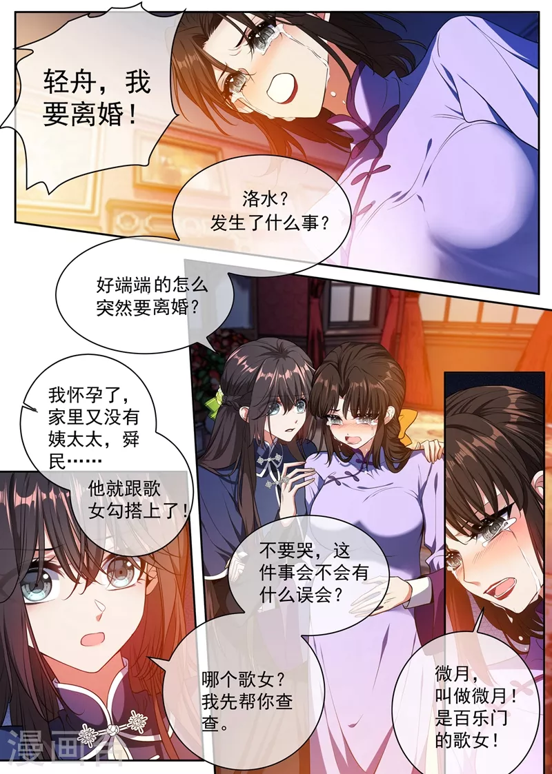 司少你老婆又跑了韩漫全集-第396话 他跟歌女勾搭上了！无删减无遮挡章节图片 