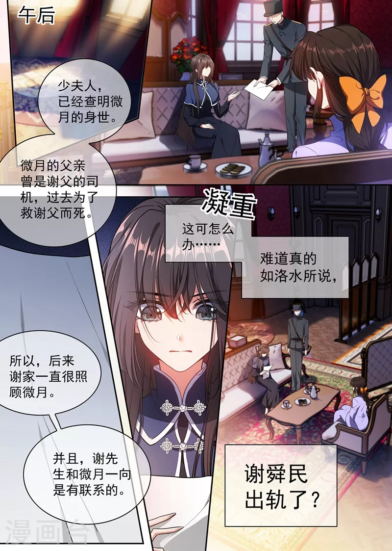 司少你老婆又跑了韩漫全集-第396话 他跟歌女勾搭上了！无删减无遮挡章节图片 