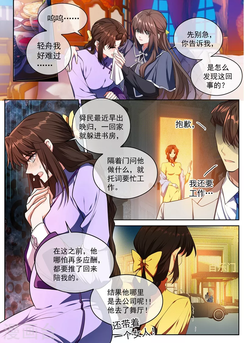 司少你老婆又跑了韩漫全集-第396话 他跟歌女勾搭上了！无删减无遮挡章节图片 