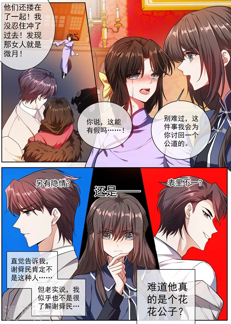 司少你老婆又跑了韩漫全集-第396话 他跟歌女勾搭上了！无删减无遮挡章节图片 