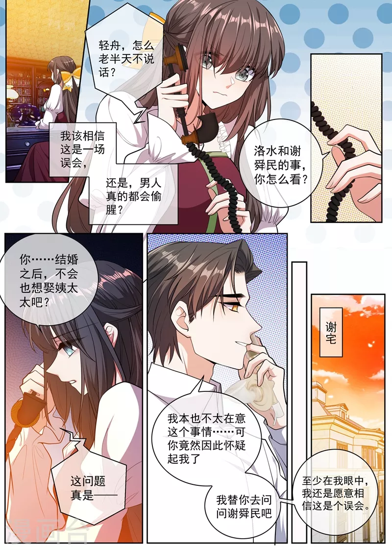 司少你老婆又跑了韩漫全集-第397话 我——被勒索了无删减无遮挡章节图片 
