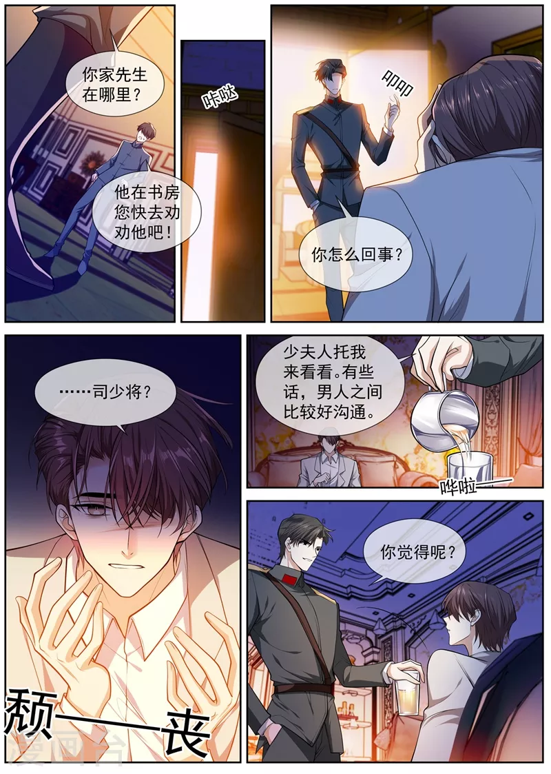 司少你老婆又跑了韩漫全集-第397话 我——被勒索了无删减无遮挡章节图片 