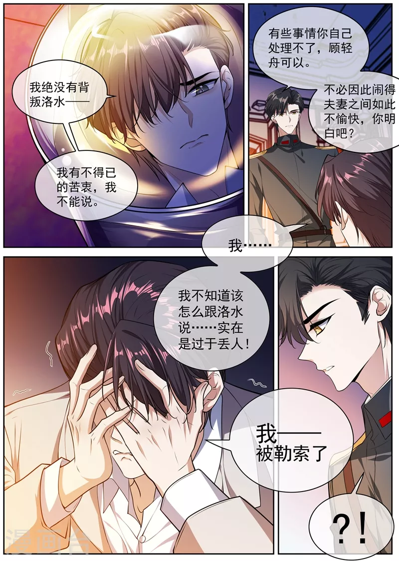 司少你老婆又跑了韩漫全集-第397话 我——被勒索了无删减无遮挡章节图片 