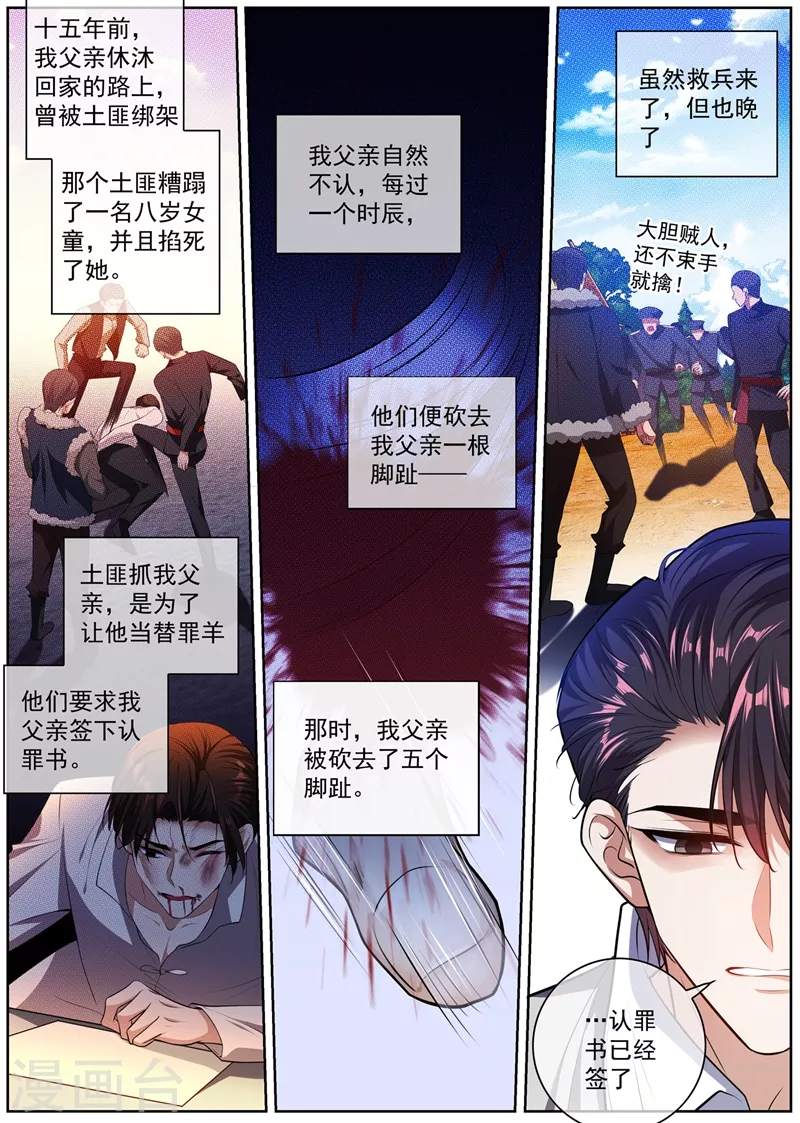 司少你老婆又跑了韩漫全集-第397话 我——被勒索了无删减无遮挡章节图片 