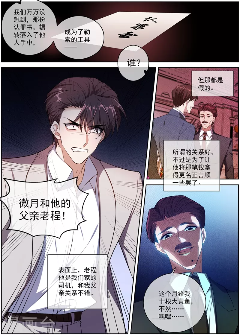 司少你老婆又跑了韩漫全集-第397话 我——被勒索了无删减无遮挡章节图片 