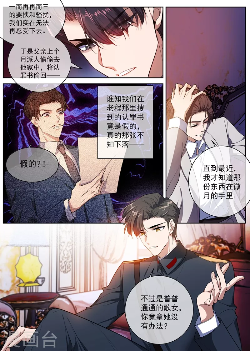 司少你老婆又跑了韩漫全集-第397话 我——被勒索了无删减无遮挡章节图片 