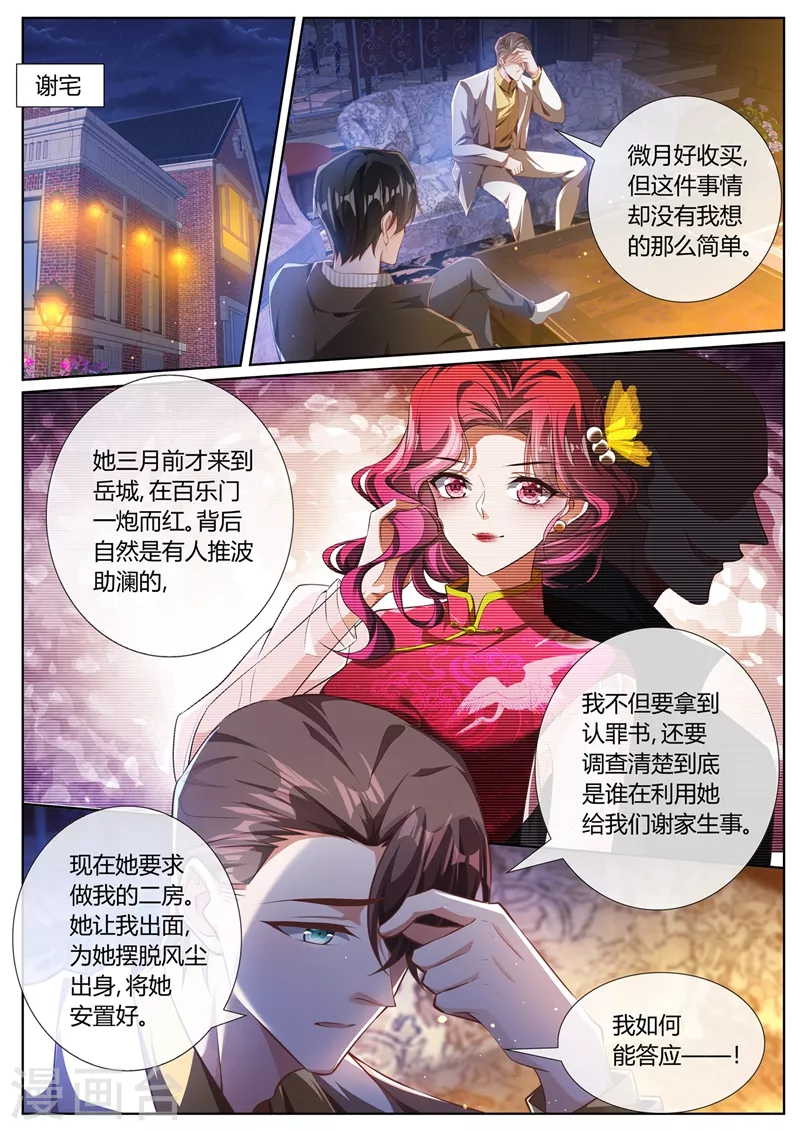 司少你老婆又跑了韩漫全集-第397话 我——被勒索了无删减无遮挡章节图片 