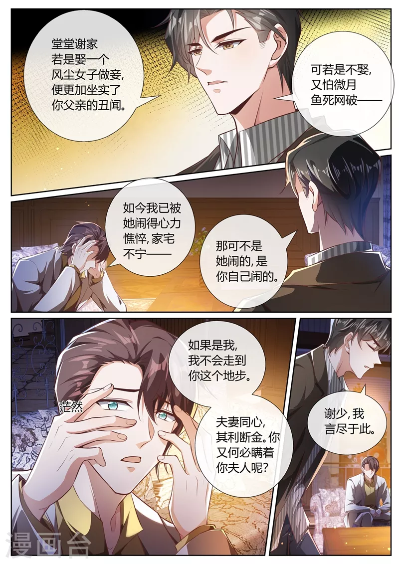 司少你老婆又跑了韩漫全集-第397话 我——被勒索了无删减无遮挡章节图片 