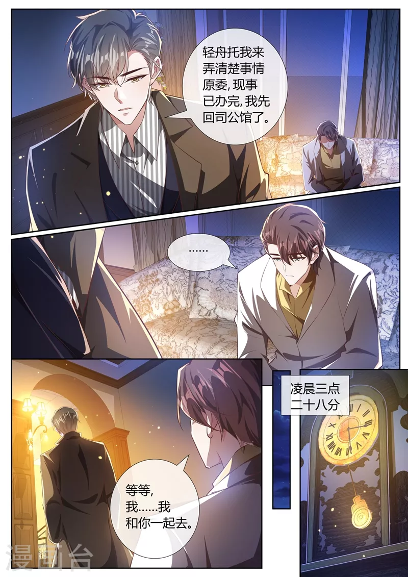 司少你老婆又跑了韩漫全集-第398话 全心全意的爱你无删减无遮挡章节图片 