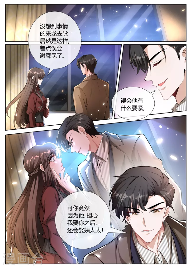 司少你老婆又跑了韩漫全集-第398话 全心全意的爱你无删减无遮挡章节图片 