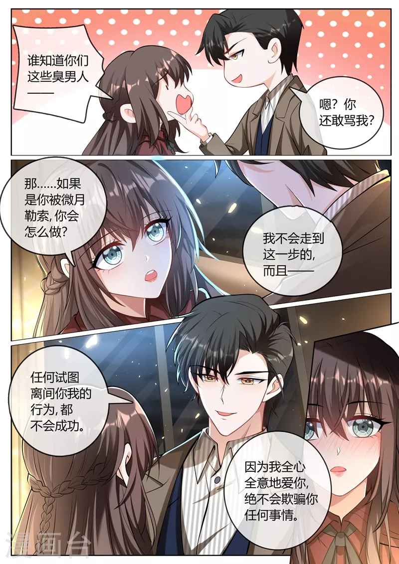 司少你老婆又跑了韩漫全集-第398话 全心全意的爱你无删减无遮挡章节图片 