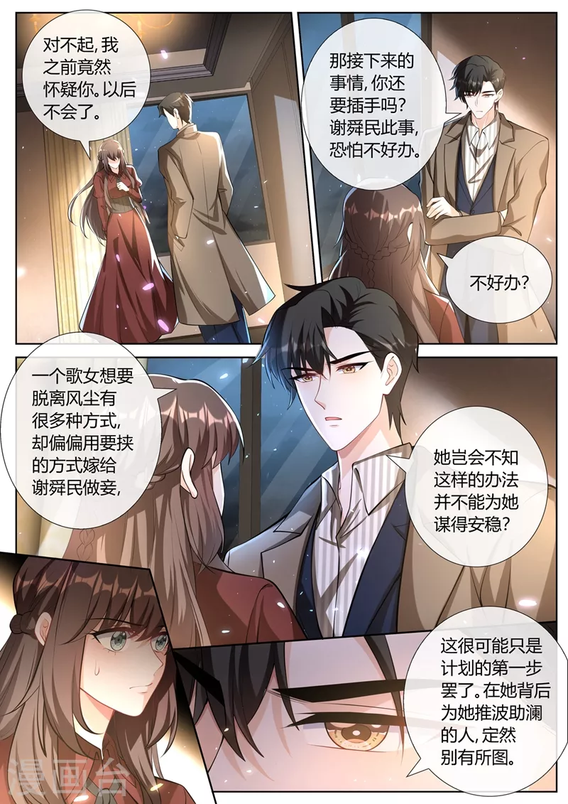 司少你老婆又跑了韩漫全集-第398话 全心全意的爱你无删减无遮挡章节图片 