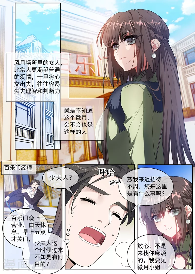 司少你老婆又跑了韩漫全集-第398话 全心全意的爱你无删减无遮挡章节图片 