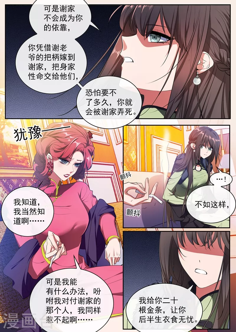 司少你老婆又跑了韩漫全集-第399话 微月的弱点无删减无遮挡章节图片 