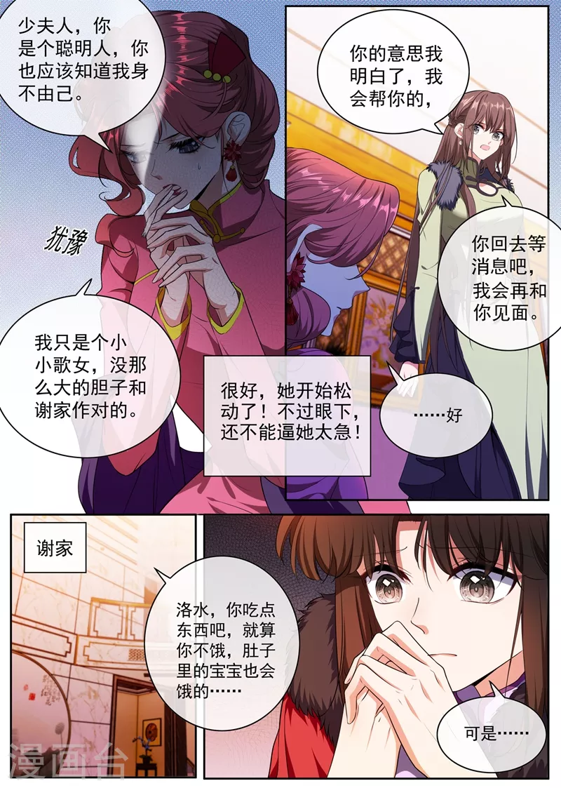 司少你老婆又跑了韩漫全集-第399话 微月的弱点无删减无遮挡章节图片 