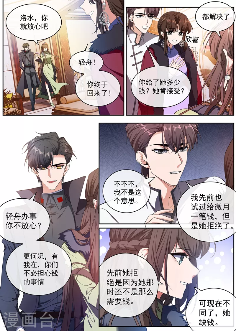 司少你老婆又跑了韩漫全集-第399话 微月的弱点无删减无遮挡章节图片 