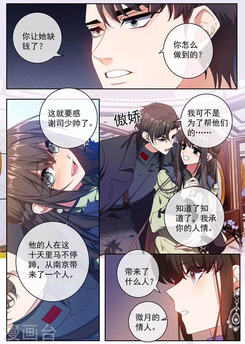 司少你老婆又跑了韩漫全集-第399话 微月的弱点无删减无遮挡章节图片 