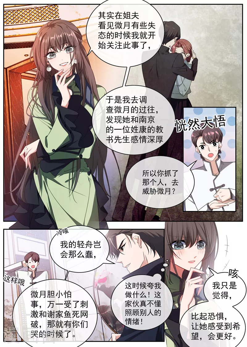 司少你老婆又跑了韩漫全集-第399话 微月的弱点无删减无遮挡章节图片 