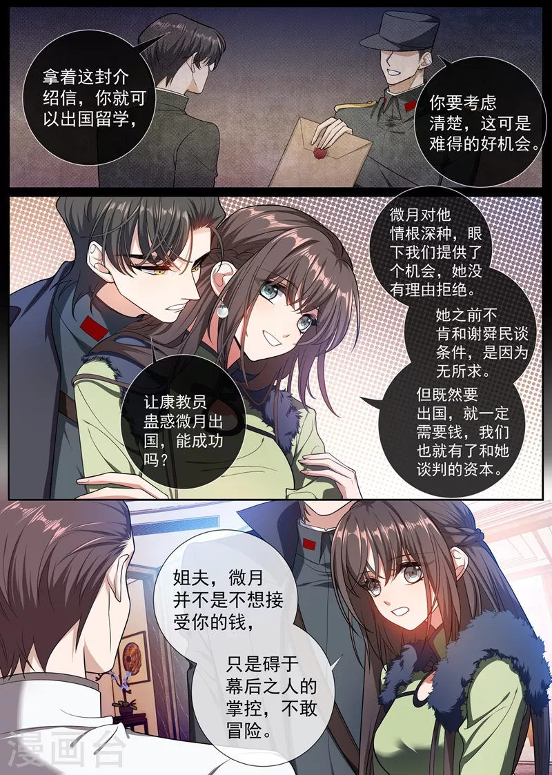 司少你老婆又跑了韩漫全集-第399话 微月的弱点无删减无遮挡章节图片 
