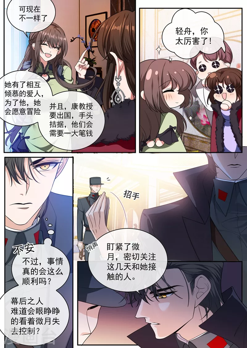 司少你老婆又跑了韩漫全集-第399话 微月的弱点无删减无遮挡章节图片 