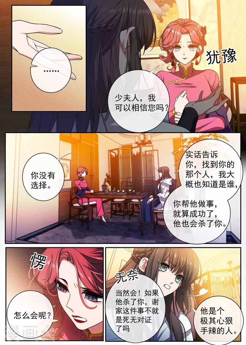 司少你老婆又跑了韩漫全集-第401话 过河拆桥的小东西无删减无遮挡章节图片 