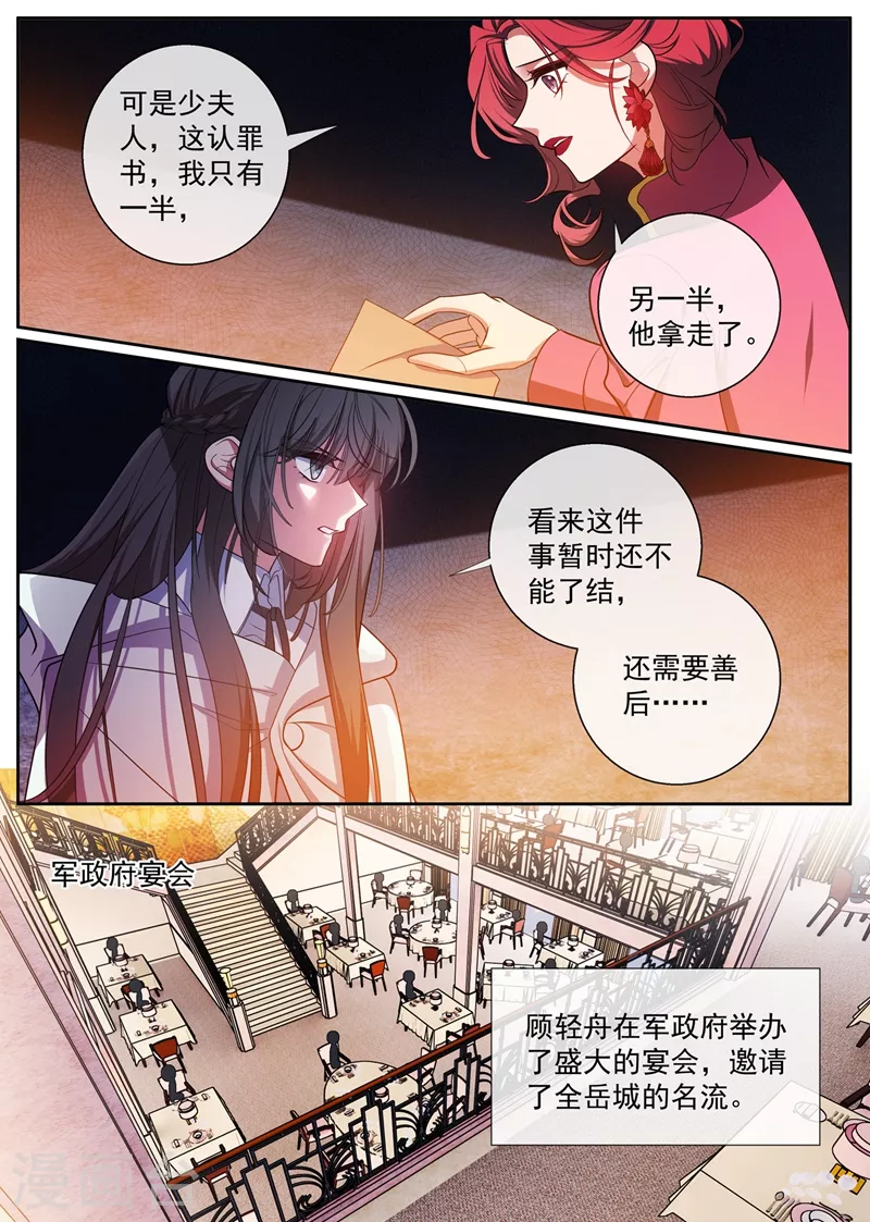 司少你老婆又跑了韩漫全集-第401话 过河拆桥的小东西无删减无遮挡章节图片 
