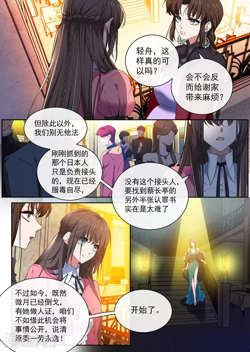 司少你老婆又跑了韩漫全集-第401话 过河拆桥的小东西无删减无遮挡章节图片 