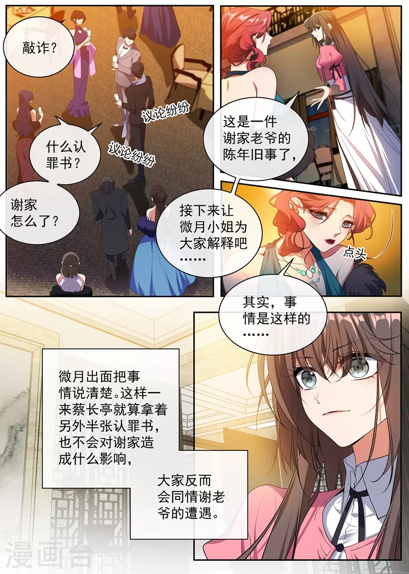 司少你老婆又跑了韩漫全集-第401话 过河拆桥的小东西无删减无遮挡章节图片 